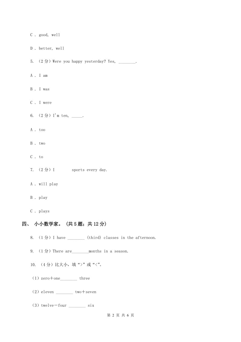 冀教版（三年级起点）小学英语三年级下册Unit 4 Lesson 19 I Like Fruit！同步练习（I）卷.doc_第2页