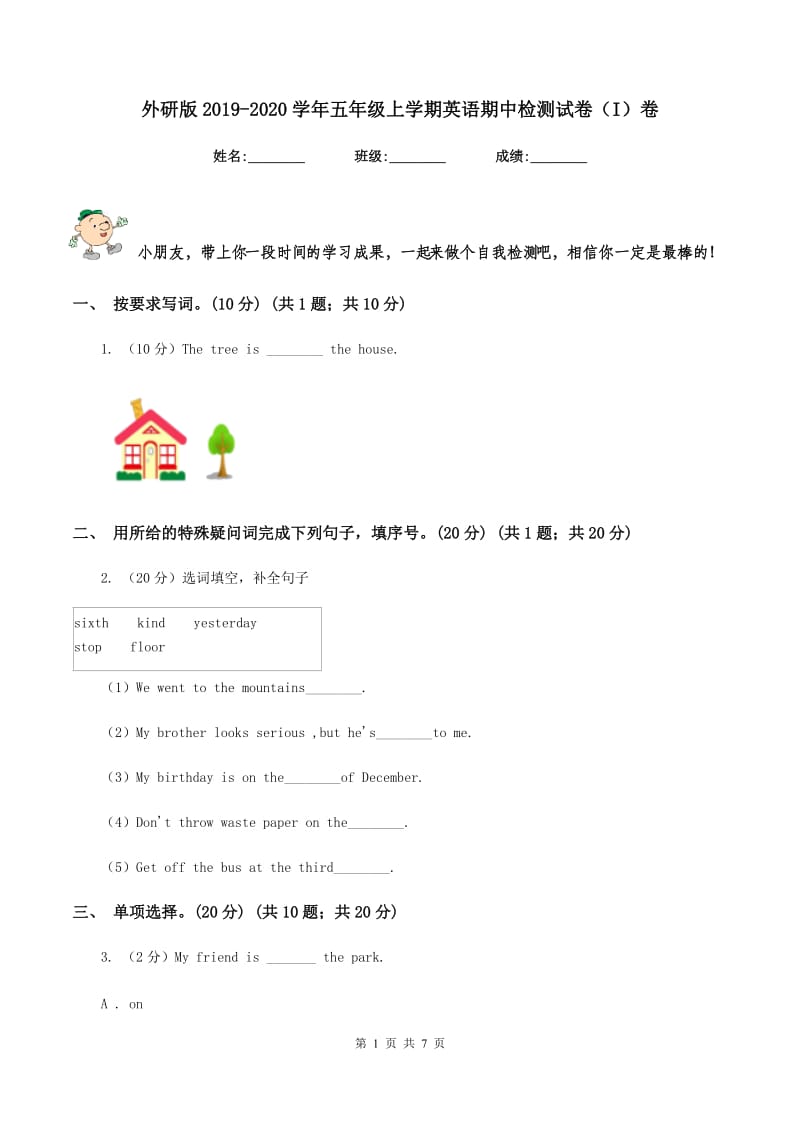 外研版2019-2020学年五年级上学期英语期中检测试卷（I）卷.doc_第1页