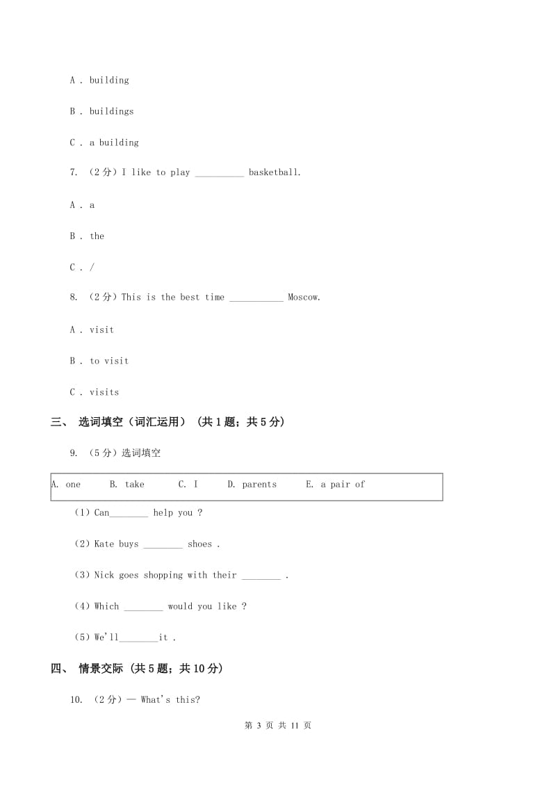 牛津上海版（深圳用）2019-2020学年小学英语三年级下学期期末模拟测试卷（1）（I）卷.doc_第3页