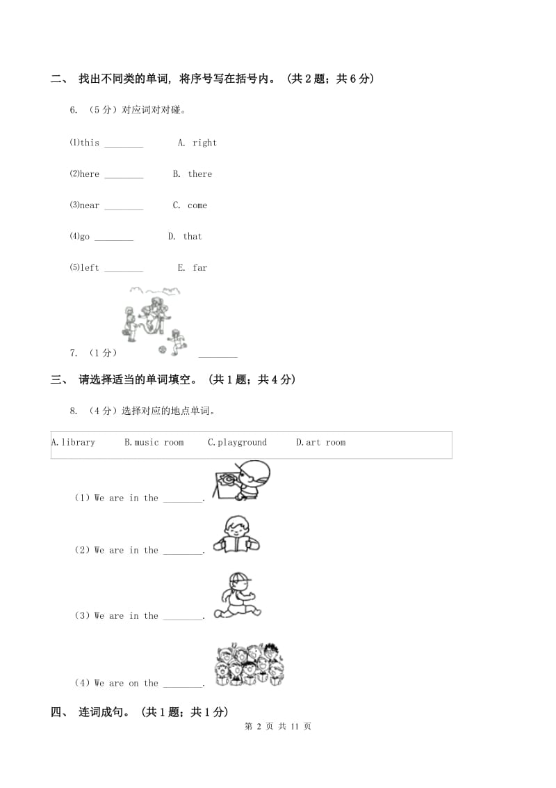 新版-牛津上海版（深圳用）英语三年级下册Module 3 My colourful life Unit 7 Hobbies同步测试（二）C卷.doc_第2页