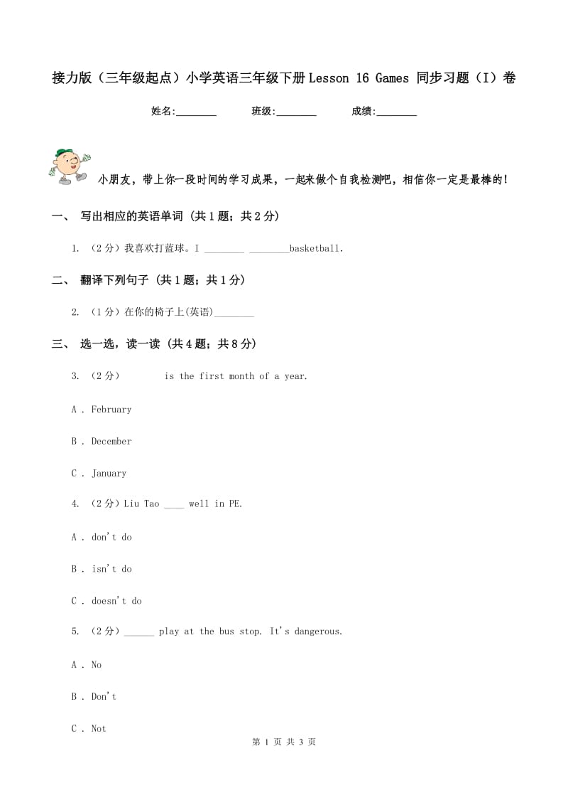 接力版（三年级起点）小学英语三年级下册Lesson 16 Games 同步习题（I）卷.doc_第1页