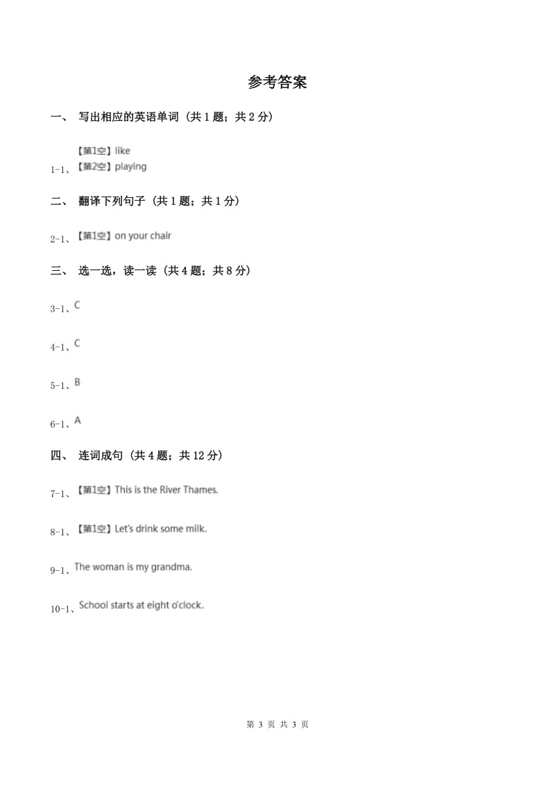 接力版（三年级起点）小学英语三年级下册Lesson 16 Games 同步习题（I）卷.doc_第3页