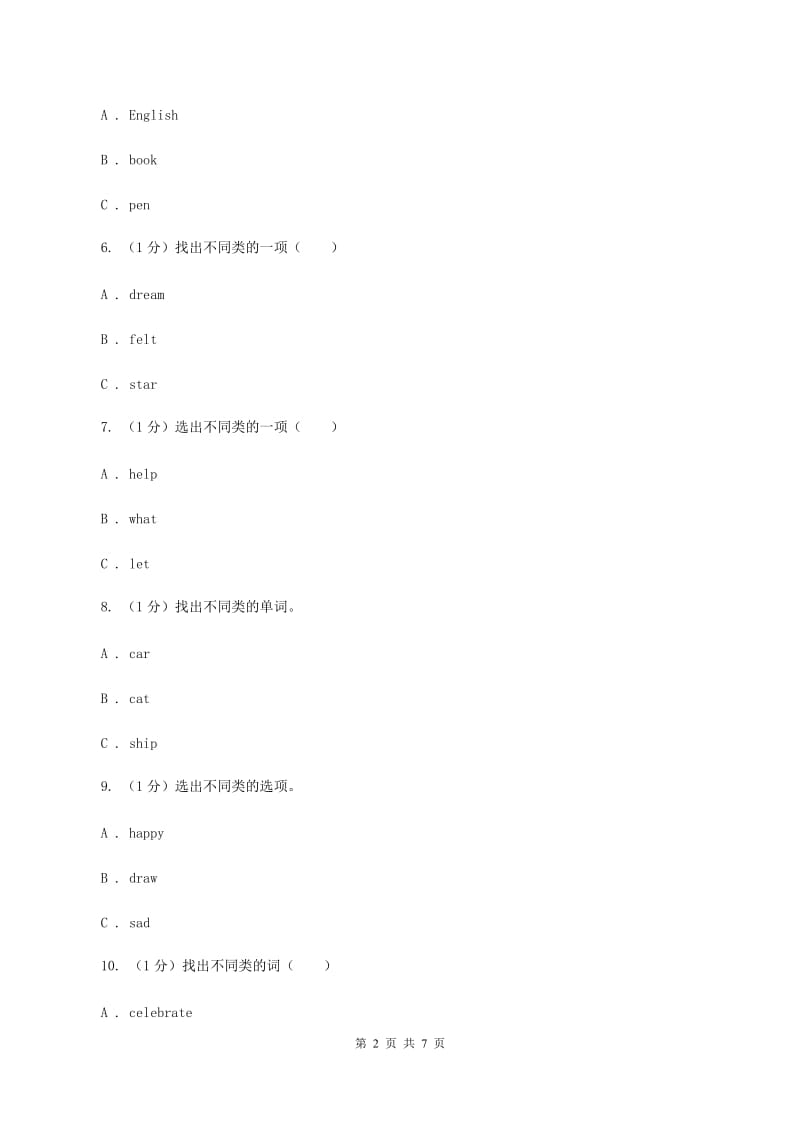 外研版（三起点）小学英语三年级上册期末模拟测试（一）B卷.doc_第2页