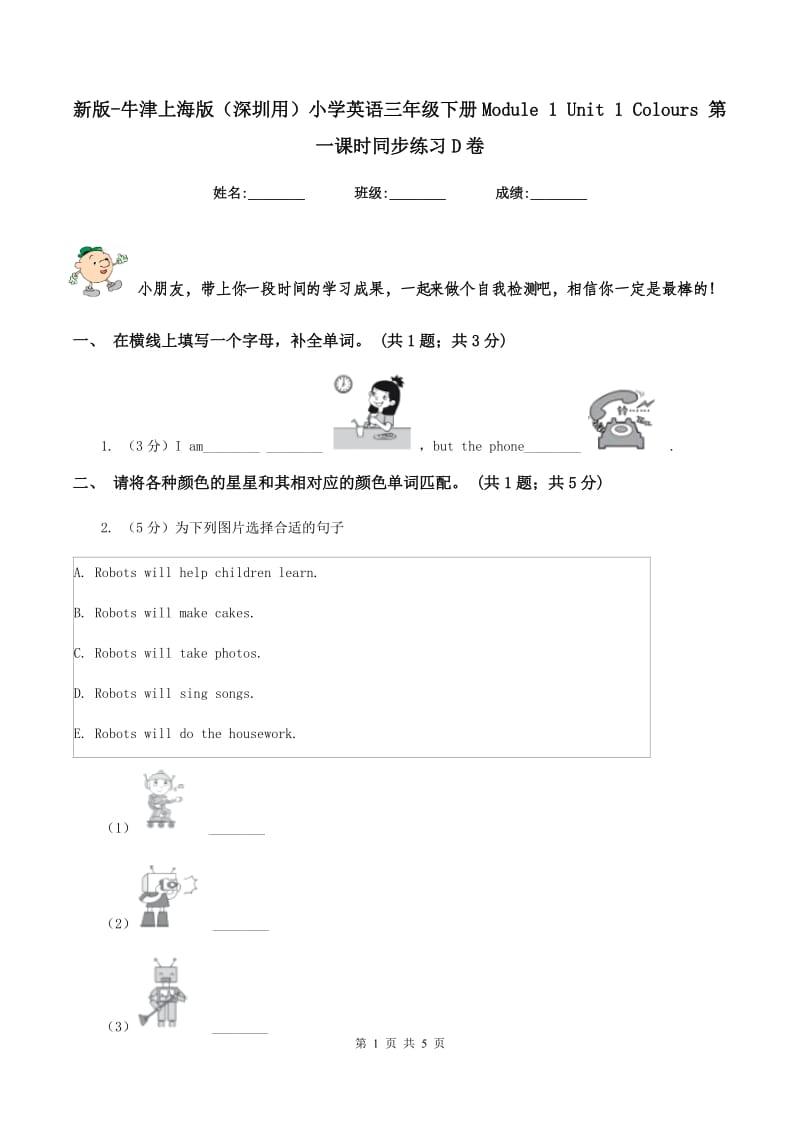 新版-牛津上海版（深圳用）小学英语三年级下册Module 1 Unit 1 Colours 第一课时同步练习D卷.doc_第1页