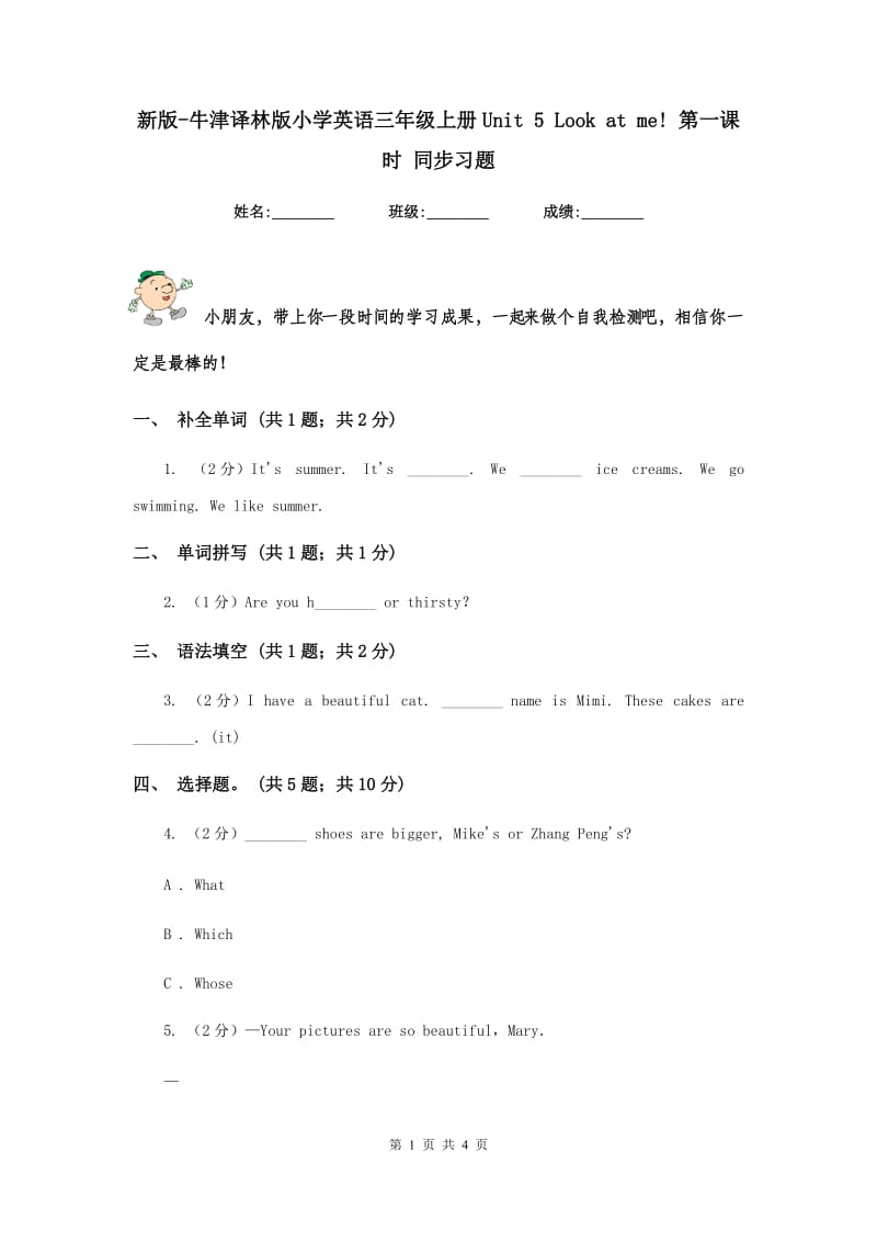 新版-牛津译林版小学英语三年级上册Unit 5 Look at me! 第一课时 同步习题.doc_第1页