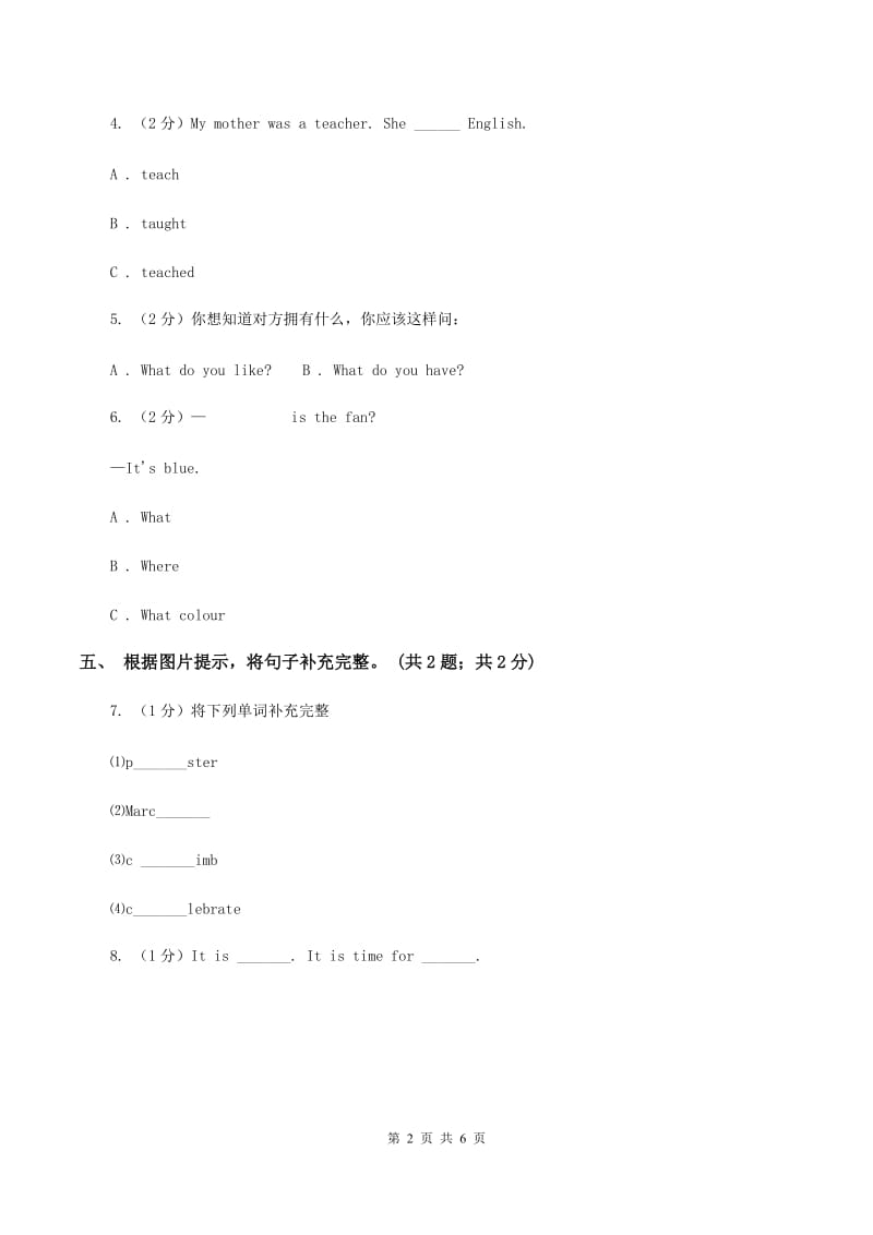 外研版（一起点）小学英语四年级上册Module 8单元测试卷D卷.doc_第2页