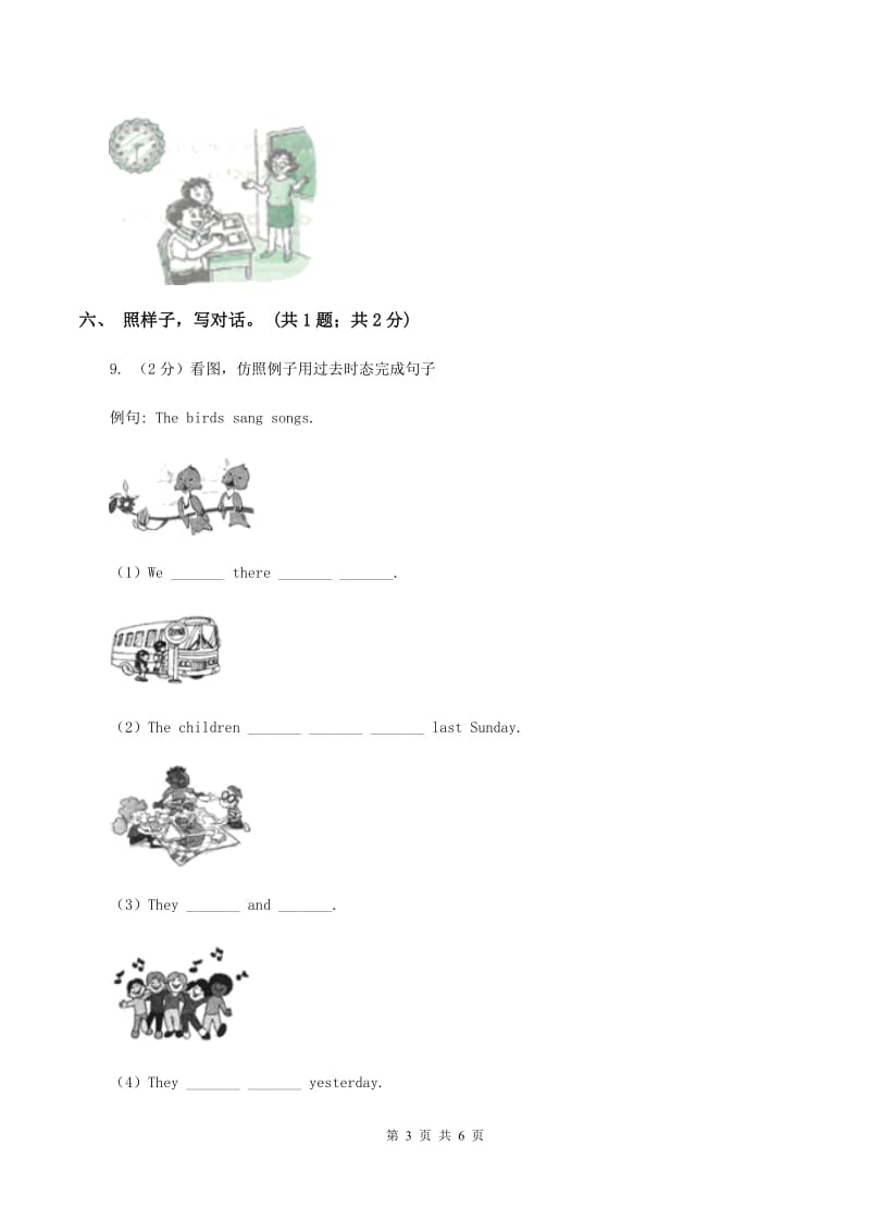 外研版（一起点）小学英语四年级上册Module 8单元测试卷D卷.doc_第3页