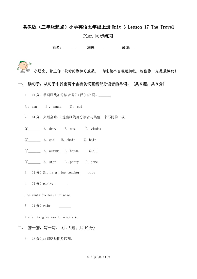 冀教版（三年级起点）小学英语五年级上册Unit 3 Lesson 17 The Travel Plan 同步练习.doc_第1页