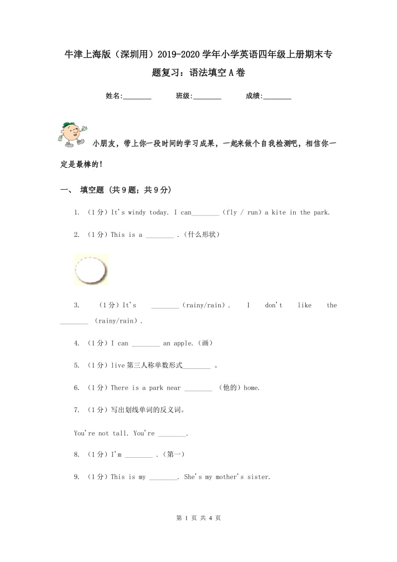 牛津上海版（深圳用）2019-2020学年小学英语四年级上册期末专题复习：语法填空A卷.doc_第1页