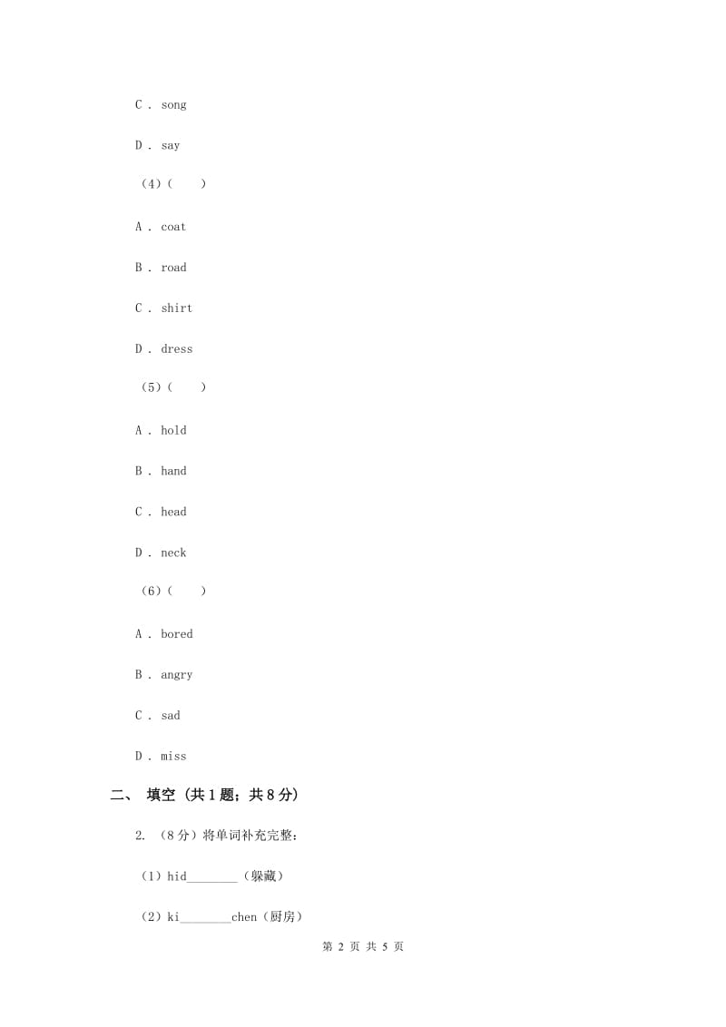 外研版（三年级起点）英语五年级上册Module 10 Unit 1 He was in the kitchen 同步检测.doc_第2页