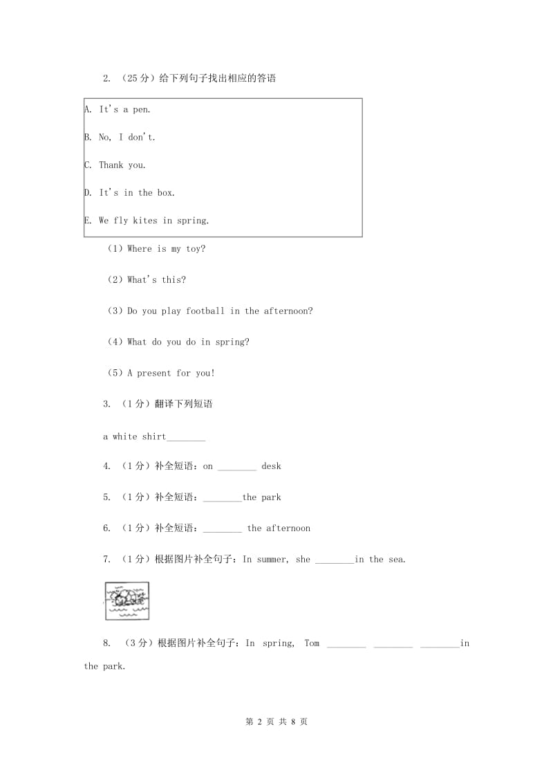 外研版（三起点）英语三年级下册Module 8 Unit 2 Daming flies a kite in the park.同步练习.doc_第2页