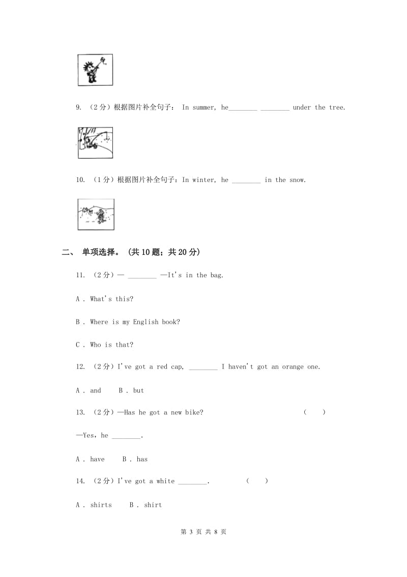 外研版（三起点）英语三年级下册Module 8 Unit 2 Daming flies a kite in the park.同步练习.doc_第3页