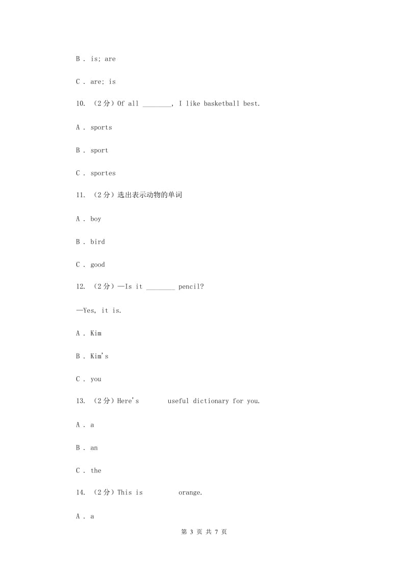 牛津上海版（深圳用）小学英语四年级上册期末专项复习：单选题D卷.doc_第3页