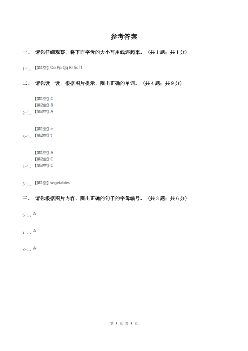 新课程版2019-2020学年二年级上学期综合素养阳光评估.doc_第3页