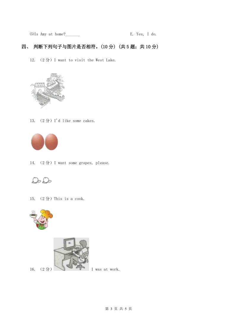 牛津上海版2019-2020学年二年级下学期英语期末考试试卷C卷.doc_第3页