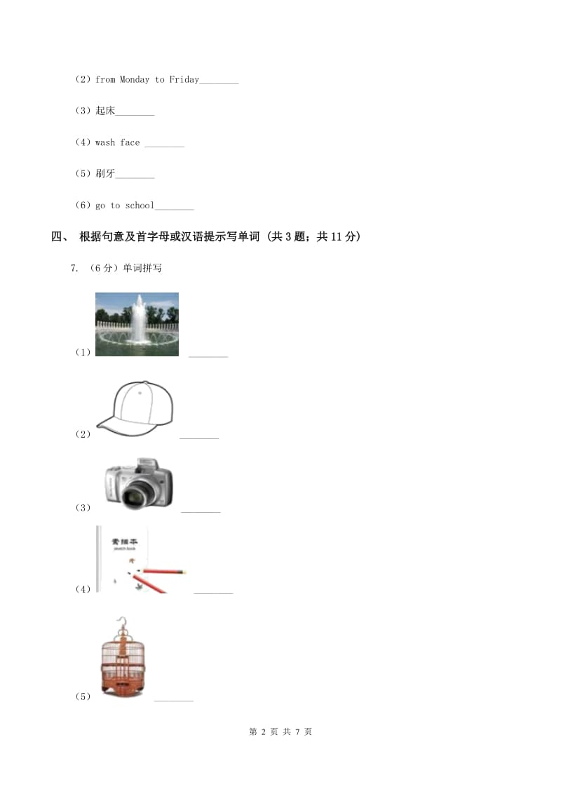 接力版（三起点）小学英语四年级上册Lesson 2 What is it_同步练习（I）卷.doc_第2页