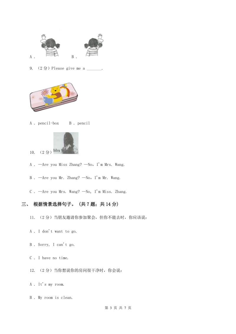 外研版（一起点）小学英语一年级上册Module 5 Unit 1 This is our teacher 同步练习2A卷.doc_第3页