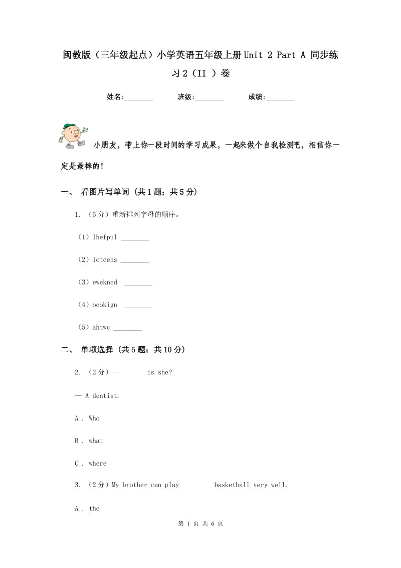 闽教版（三年级起点）小学英语五年级上册Unit 2 Part A 同步练习2（II ）卷.doc_第1页