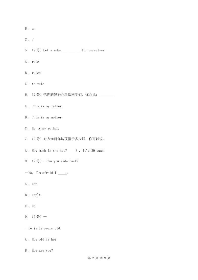 牛津上海版（深圳用）小学英语四年级上册期中考试模拟试卷（2）C卷.doc_第2页