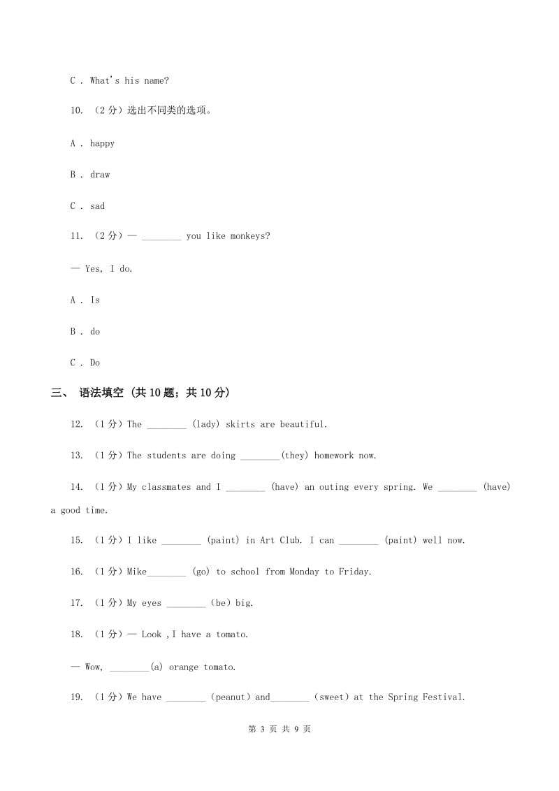 牛津上海版（深圳用）小学英语四年级上册期中考试模拟试卷（2）C卷.doc_第3页