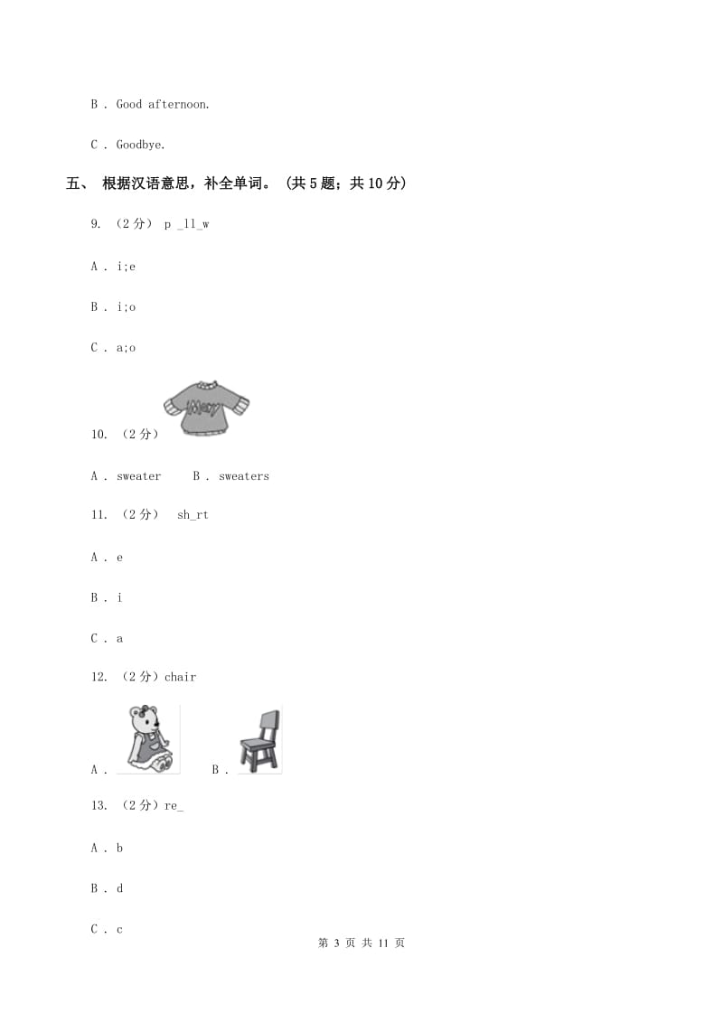 牛津上海版2019-2020学年五年级上学期英语期末质量监测试卷B卷.doc_第3页