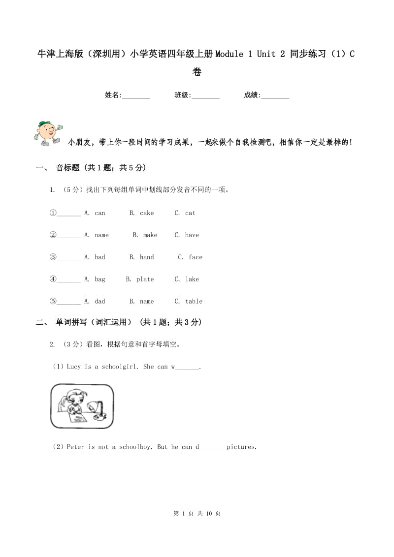 牛津上海版（深圳用）小学英语四年级上册Module 1 Unit 2 同步练习（1）C卷.doc_第1页