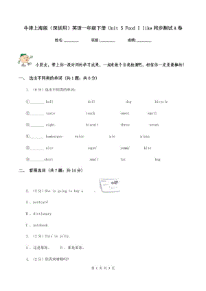 牛津上海版（深圳用）英語一年級下冊 Unit 5 Food I like同步測試A卷.doc