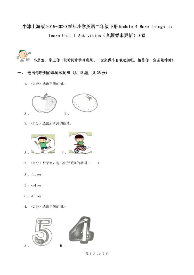 牛津上海版2019-2020学年小学英语二年级下册Module 4 More things to learn Unit 1 Activities（音频暂未更新）D卷.doc_第1页