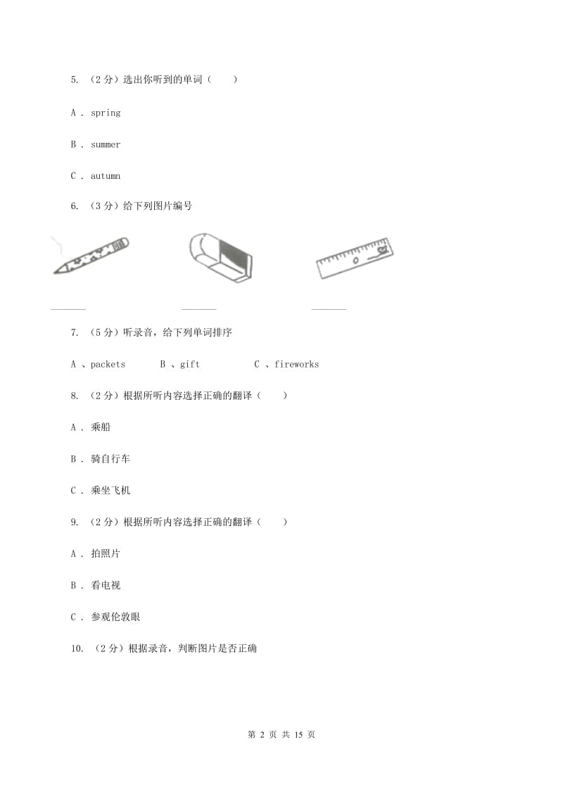 牛津上海版2019-2020学年小学英语二年级下册Module 4 More things to learn Unit 1 Activities（音频暂未更新）D卷.doc_第2页