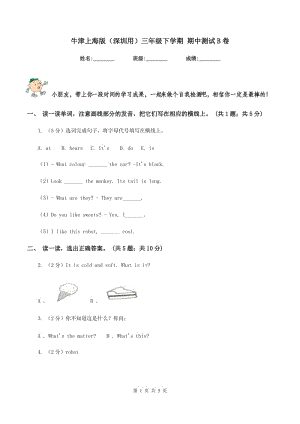 牛津上海版（深圳用）三年級(jí)下學(xué)期 期中測(cè)試B卷.doc