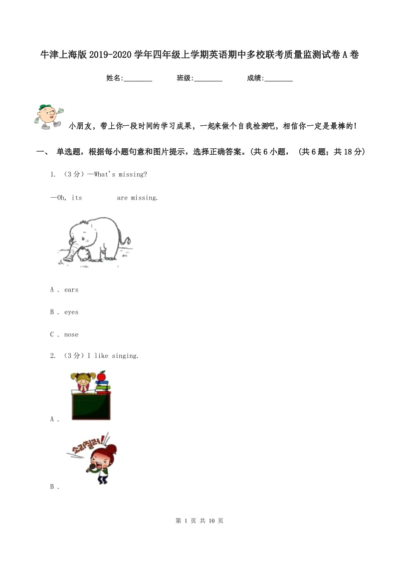 牛津上海版2019-2020学年四年级上学期英语期中多校联考质量监测试卷A卷.doc_第1页