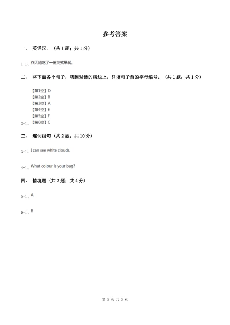 人教精通版（三起点）小学英语三年级上册Unit 6 I likehamburgers. Lesson 31 同步练习2（II ）卷.doc_第3页