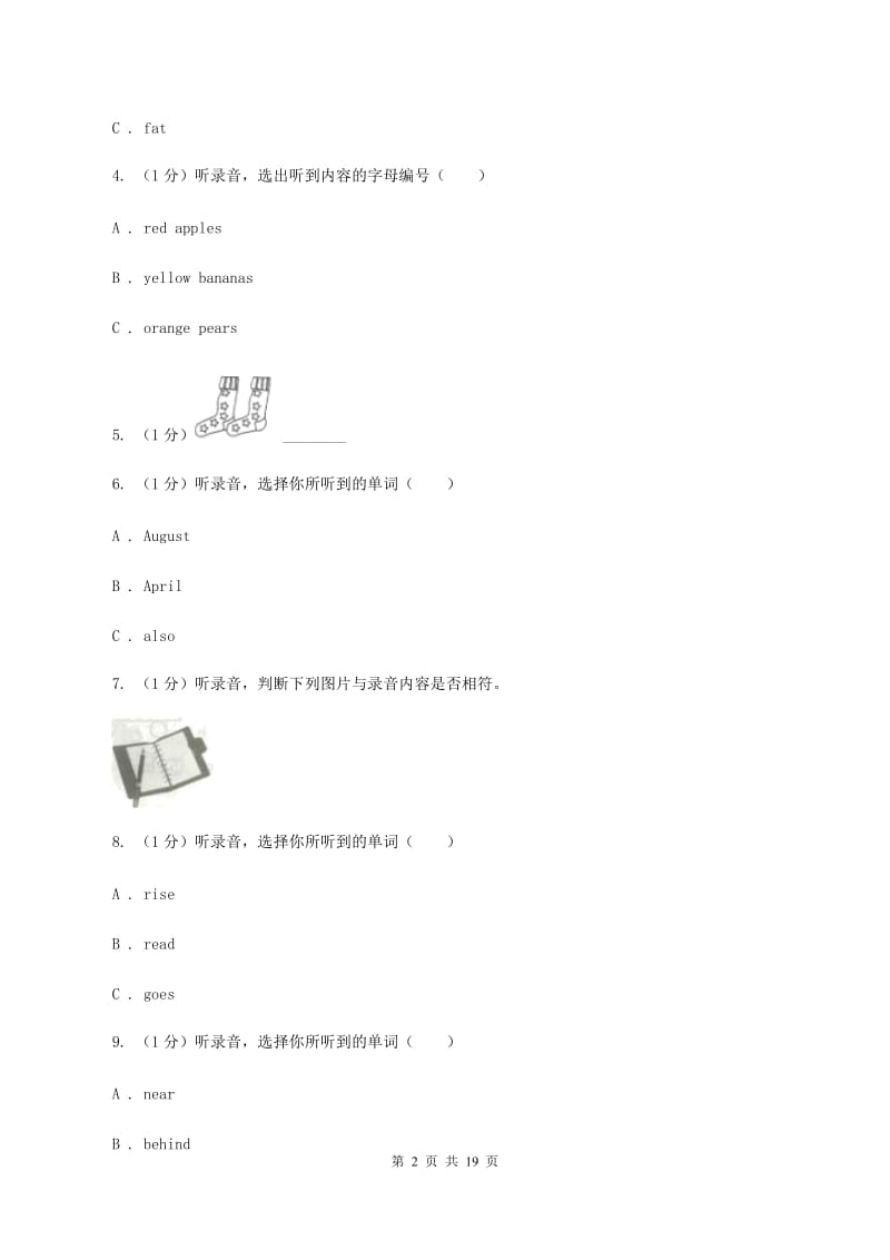 牛津上海版2019-2020学年五年级下学期英语期中考试试卷（不含完整音频）B卷.doc_第2页