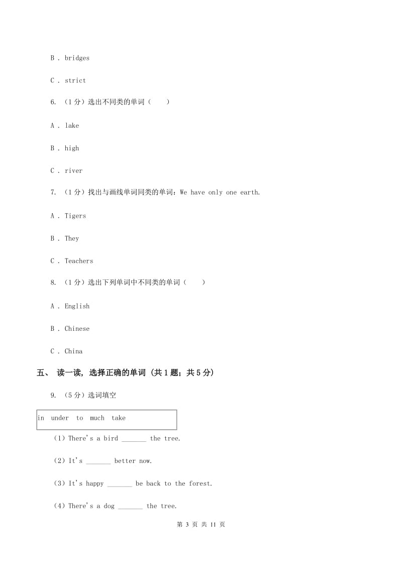 新版2019-2020学年度小学英语三年级上学期期末考试试卷A卷.doc_第3页