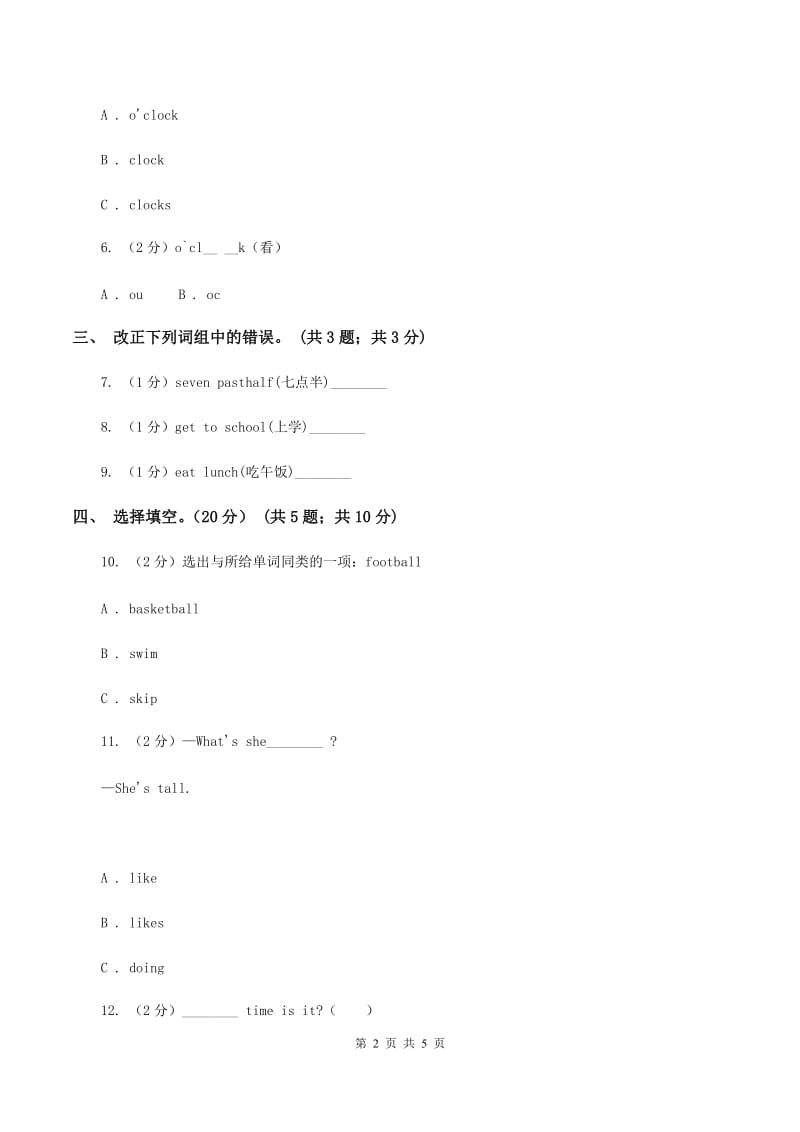 外研版小学英语三年级下册Module 5 Unit 1 She goes to school on Mondays. 同步练习A卷.doc_第2页