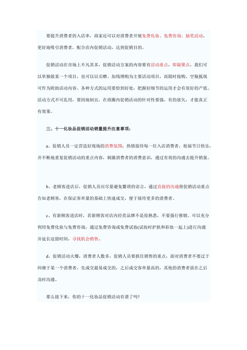 【活动策划方案】化妆品专营店“十一”促销活动方案策划_第3页