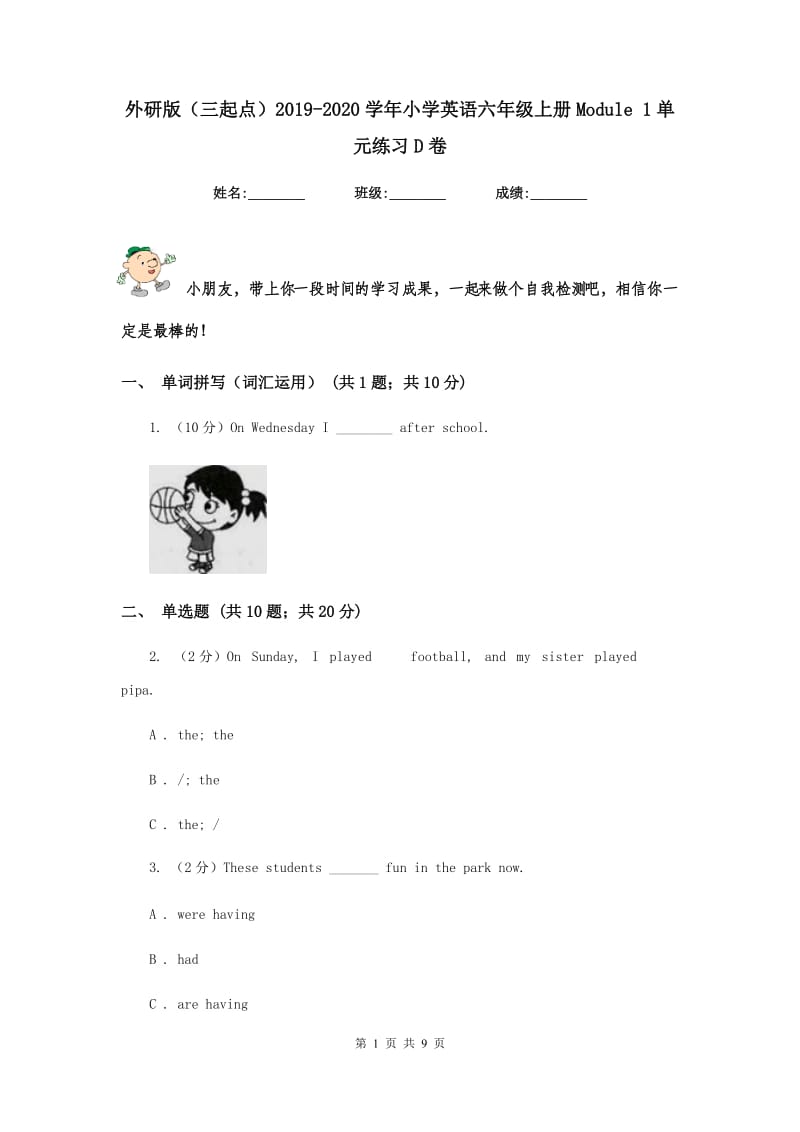 外研版（三起点）2019-2020学年小学英语六年级上册Module 1单元练习D卷.doc_第1页