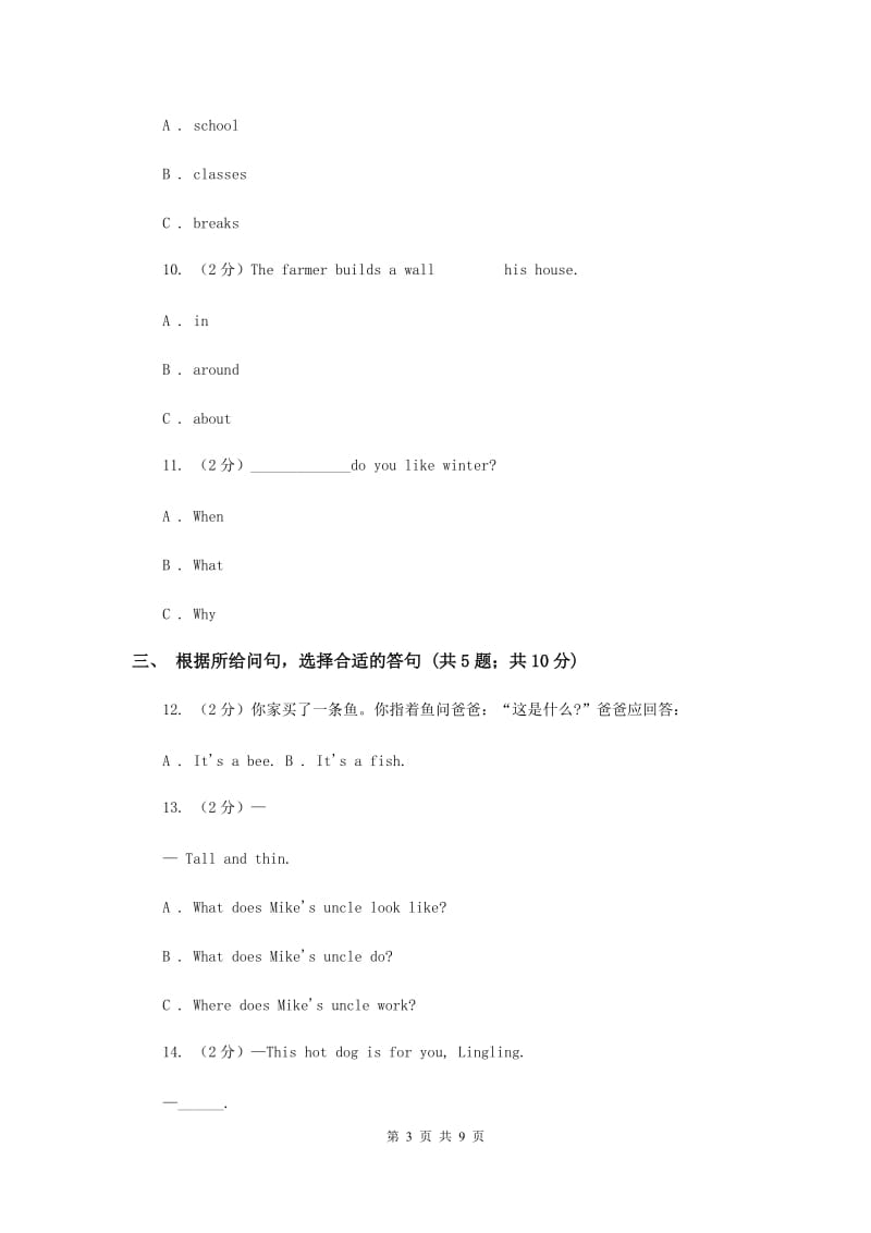 外研版（三起点）2019-2020学年小学英语六年级上册Module 1单元练习D卷.doc_第3页