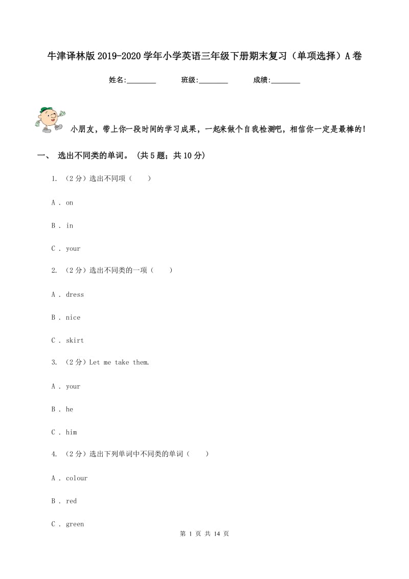 牛津译林版2019-2020学年小学英语三年级下册期末复习（单项选择）A卷.doc_第1页