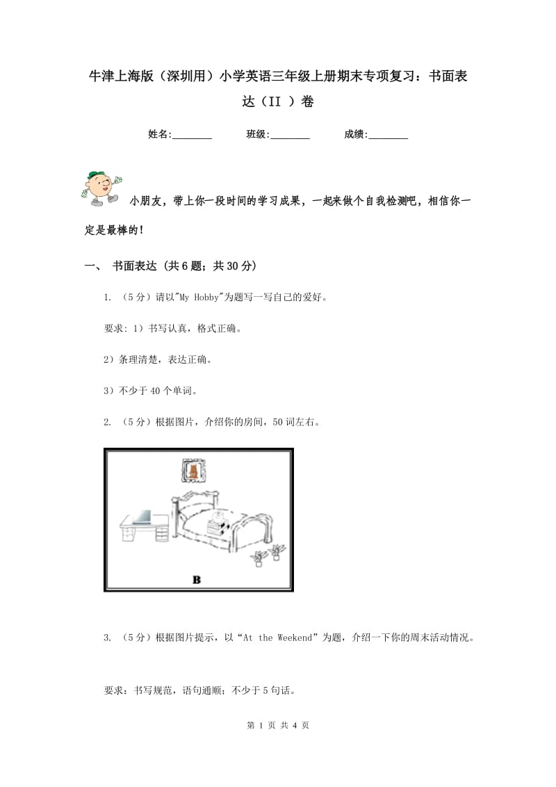 牛津上海版（深圳用）小学英语三年级上册期末专项复习：书面表达（II ）卷.doc_第1页