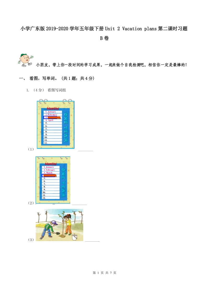 小学广东版2019-2020学年五年级下册Unit 2 Vacation plans第二课时习题B卷.doc_第1页