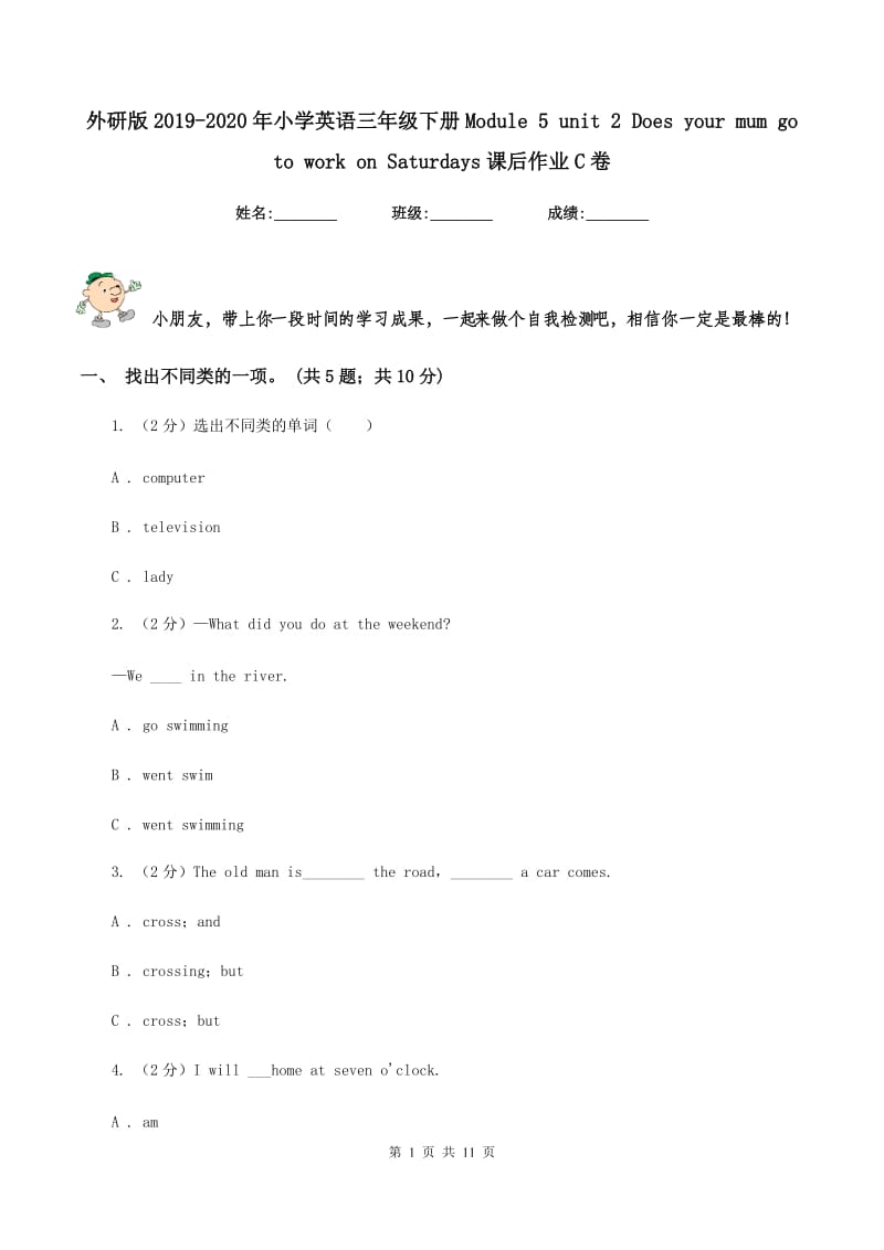 外研版2019-2020年小学英语三年级下册Module 5 unit 2 Does your mum go to work on Saturdays课后作业C卷.doc_第1页