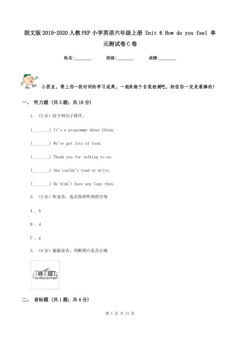 朗文版2019-2020人教PEP小学英语六年级上册 Unit 6 How do you feel 单元测试卷C卷.doc_第1页