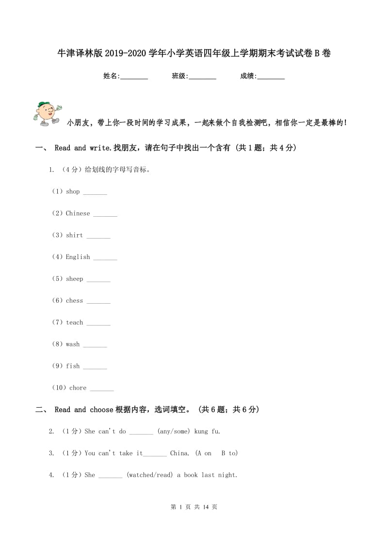 牛津译林版2019-2020学年小学英语四年级上学期期末考试试卷B卷.doc_第1页