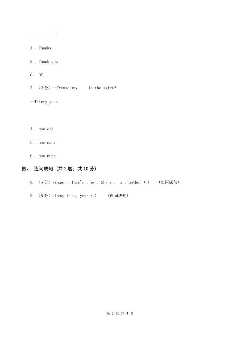 接力版（三年级起点）小学英语三年级下册Lesson 4 Left and right 同步习题B卷.doc_第2页