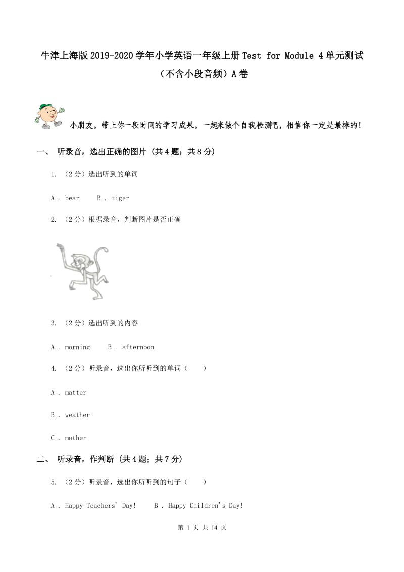 牛津上海版2019-2020学年小学英语一年级上册Test for Module 4单元测试（不含小段音频）A卷.doc_第1页