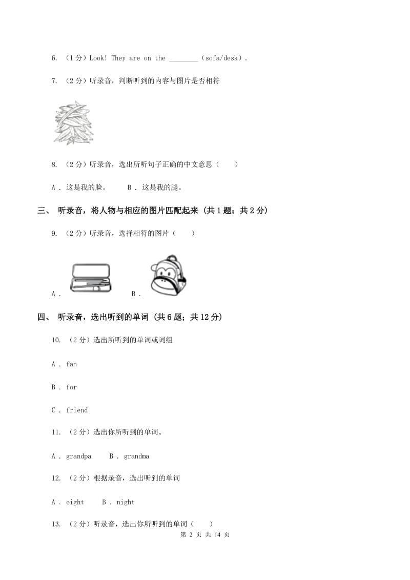 牛津上海版2019-2020学年小学英语一年级上册Test for Module 4单元测试（不含小段音频）A卷.doc_第2页