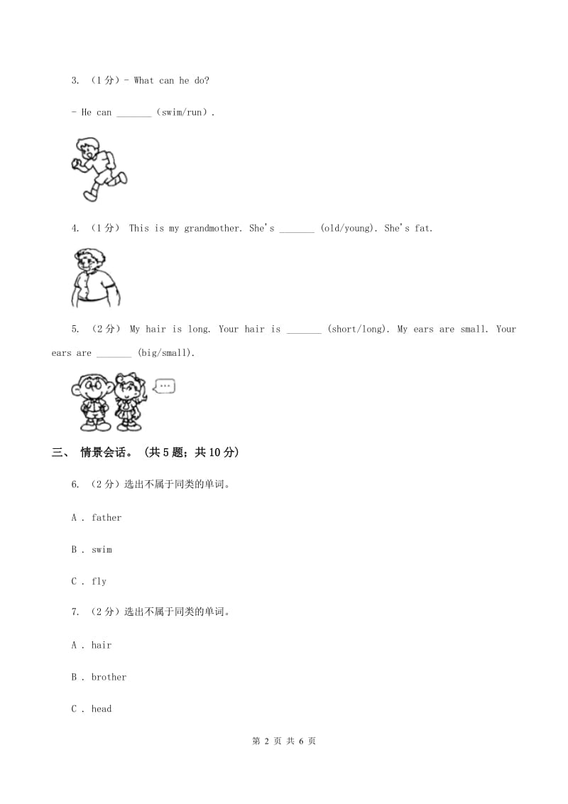 新版-上海新牛津（深圳用）英语二年级上册Module 2 My family, my friends and me单元测试卷.doc_第2页