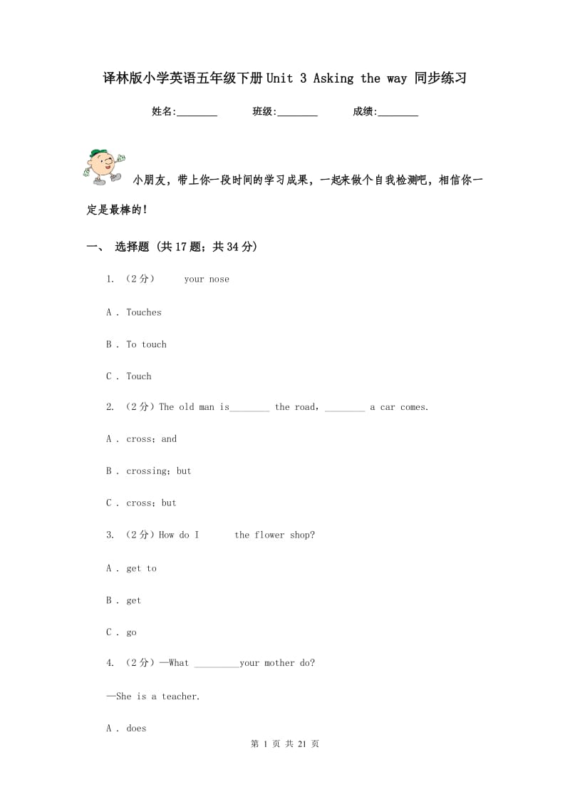 译林版小学英语五年级下册Unit 3 Asking the way 同步练习.doc_第1页