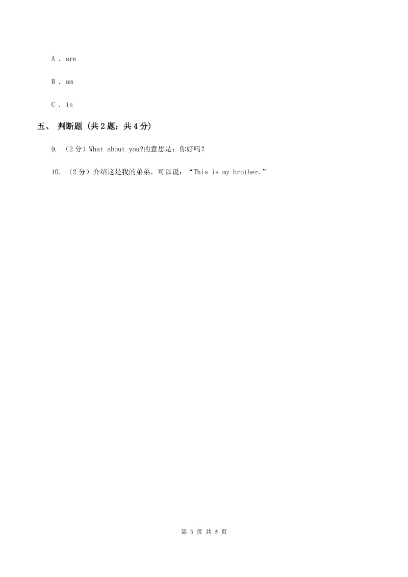 牛津上海版（深圳用）小学英语四年级上册Module 1 Unit 1 同步练习（1）（II ）卷.doc_第3页